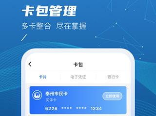 泰州一卡通app安卓版