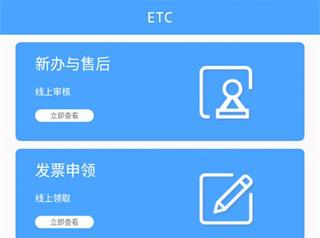 云南ETCapp官方