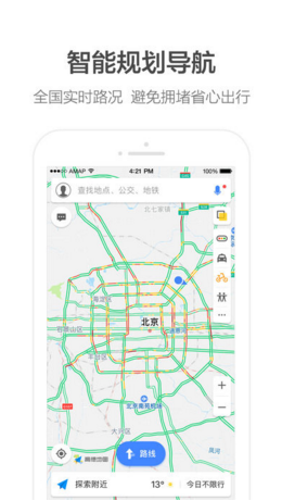 高德地图app尝鲜版
