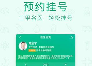 寻医问药app最新版