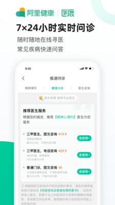 医鹿(原阿里健康)app