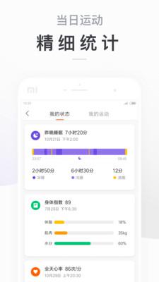 ZeppLife(原小米运动)app