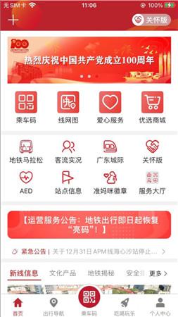 广州地铁官方app