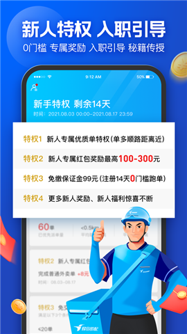 饿了么骑手配送app