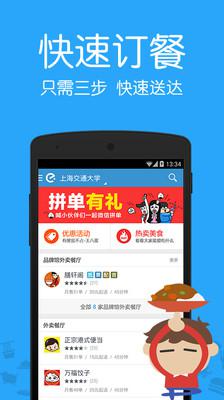 饿了么外卖app