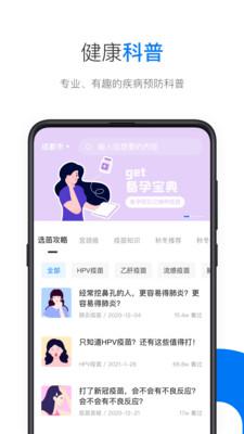 约苗(预约疫苗)app最新版