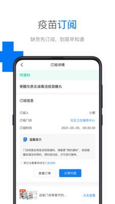 约苗(预约疫苗)app最新版