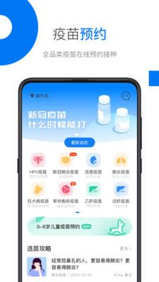 约苗(预约疫苗)app最新版