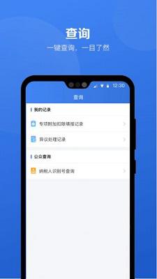 个人所得税退税app