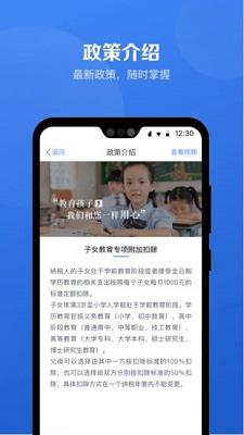 个人所得税退税app