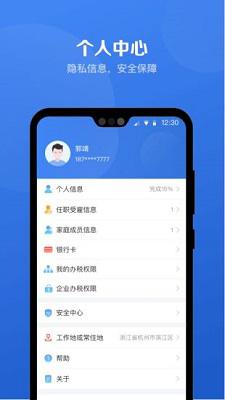 个人所得税退税app