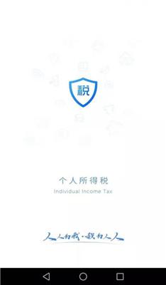 个人所得税手机客户端2022