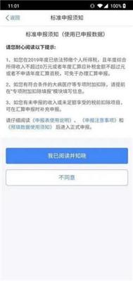 个人所得税手机客户端2022