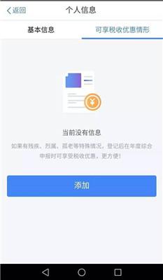 个人所得税手机客户端2022