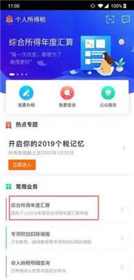 个人所得税手机客户端2022