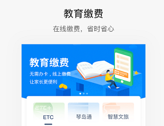便捷青岛app官方版