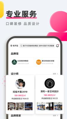 住小帮装修设计家装app