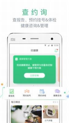 优健康app手机版