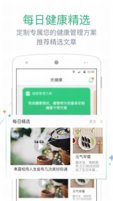 优健康app手机版