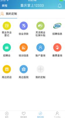 重庆掌上12333养老认证app