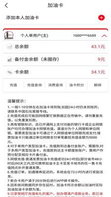 中石化网上营业厅(易捷加油)app