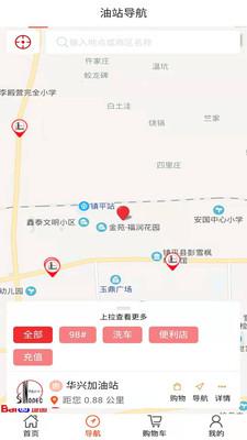 中石化网上营业厅(易捷加油)app