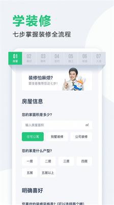 土巴兔app官方最新版