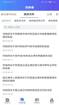 我的连云港app官方最新版