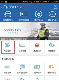 最新版交管12123app