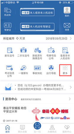 最新版交管12123app