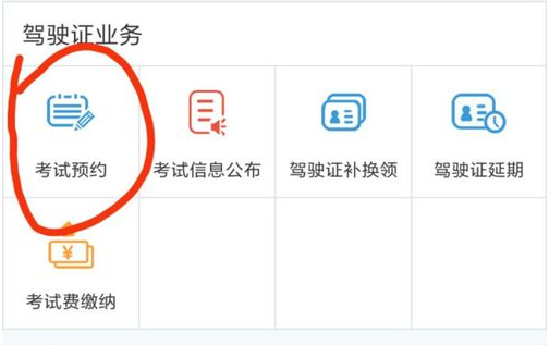 122交通网驾考预约app