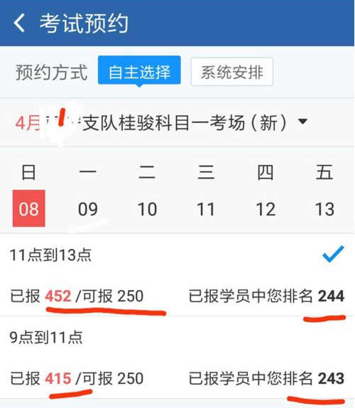 122交通网驾考预约app