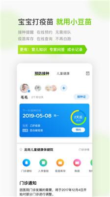 小豆苗预防接种app官方最新版