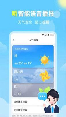 晓雨天气官方版