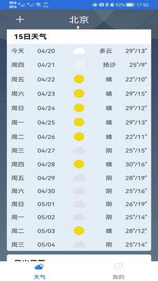 福瑞天气免费版