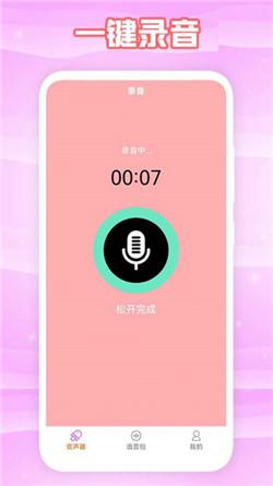 360变声器官方版