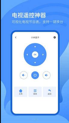 遥控器智控免费版