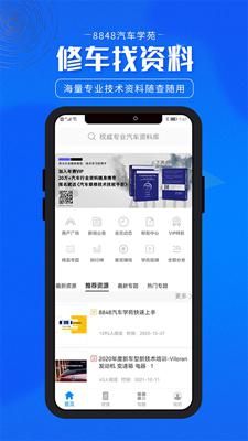 8848汽车学苑安卓版