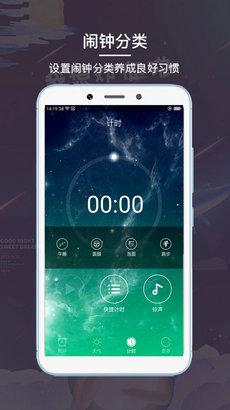 最酷闹钟安卓版