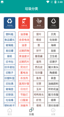 知分类垃圾手机版