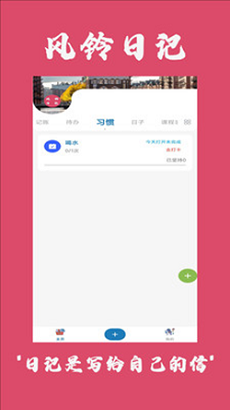 风铃日记免费版