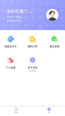 多彩校园最新版