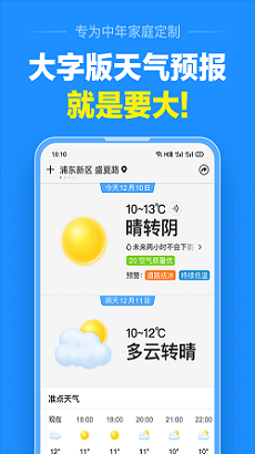 今时天气最新版