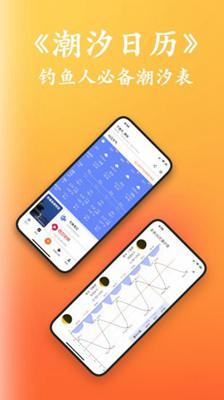 潮汐日历官方版