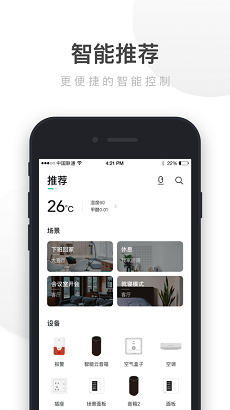 智能家居安卓版