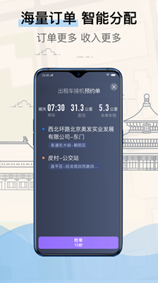 北京的士司机端安卓版
