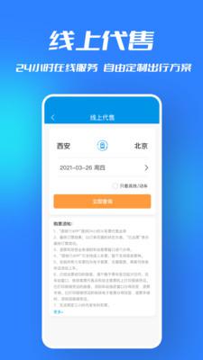 西铁行app官方版