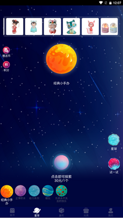 欧皇星球app