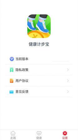 健康计步宝