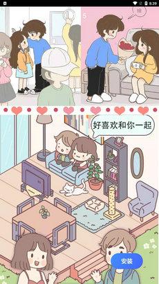 女朋友的恋爱小屋官方版